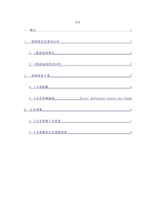道路破损修复方案