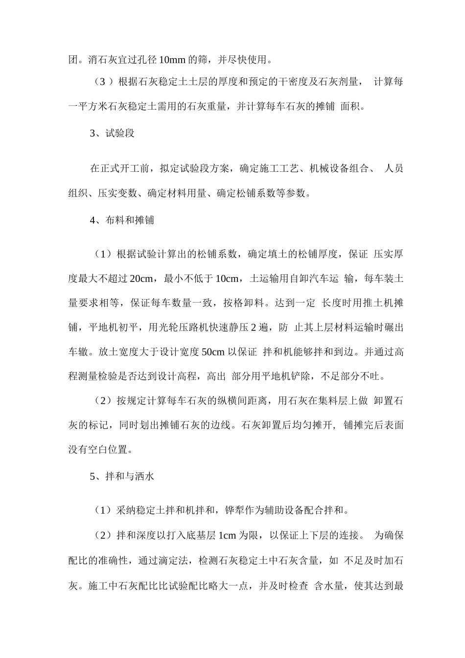 道路破坏及修复施工方案_第2页