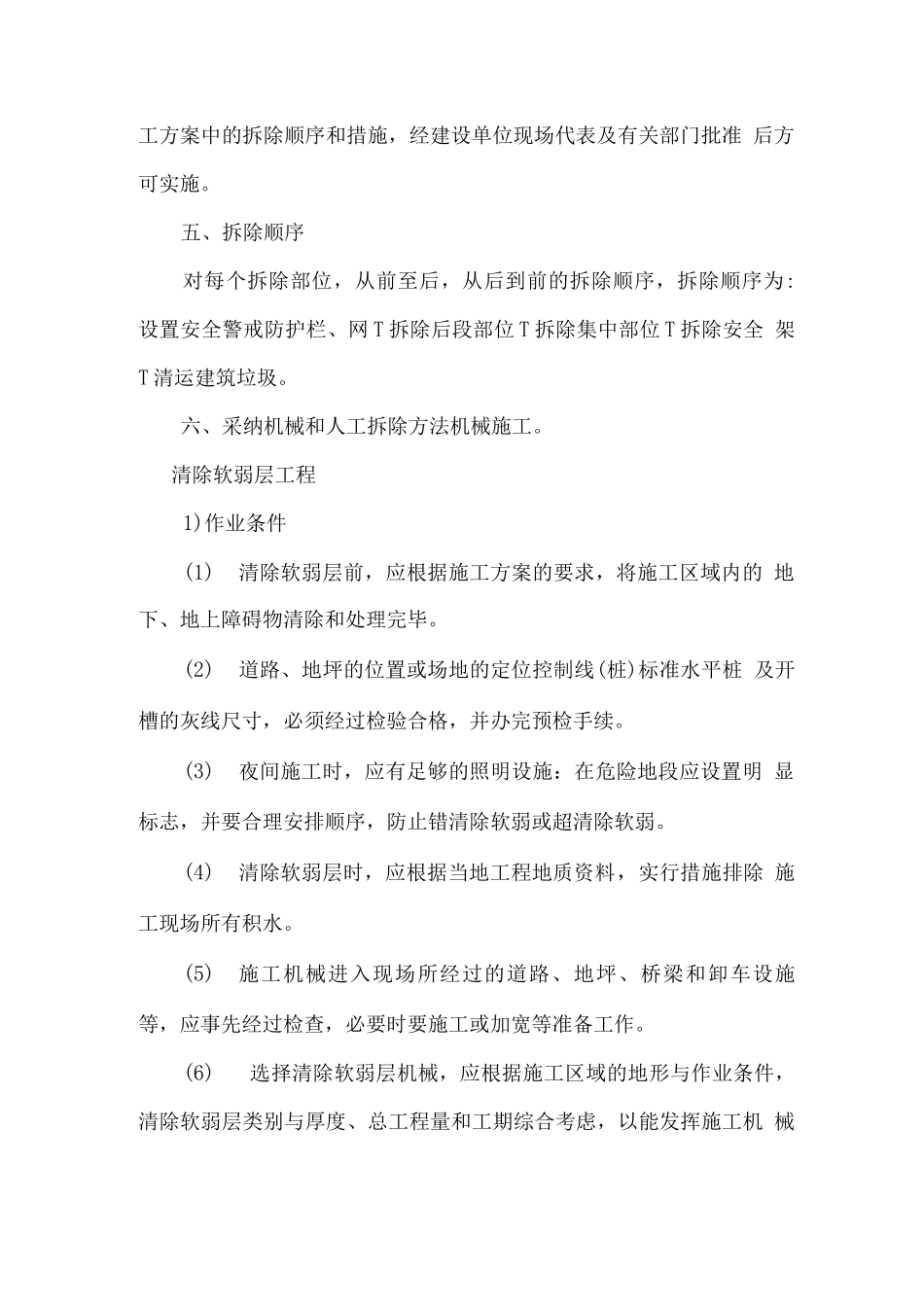 道路破碎施工方案_第2页