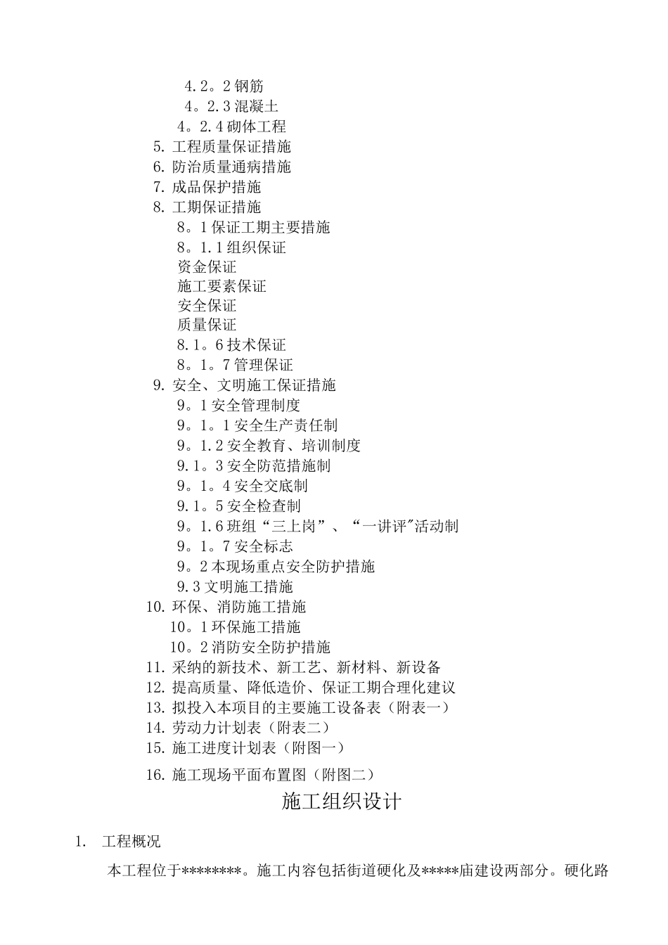 道路硬化施工方案_第2页