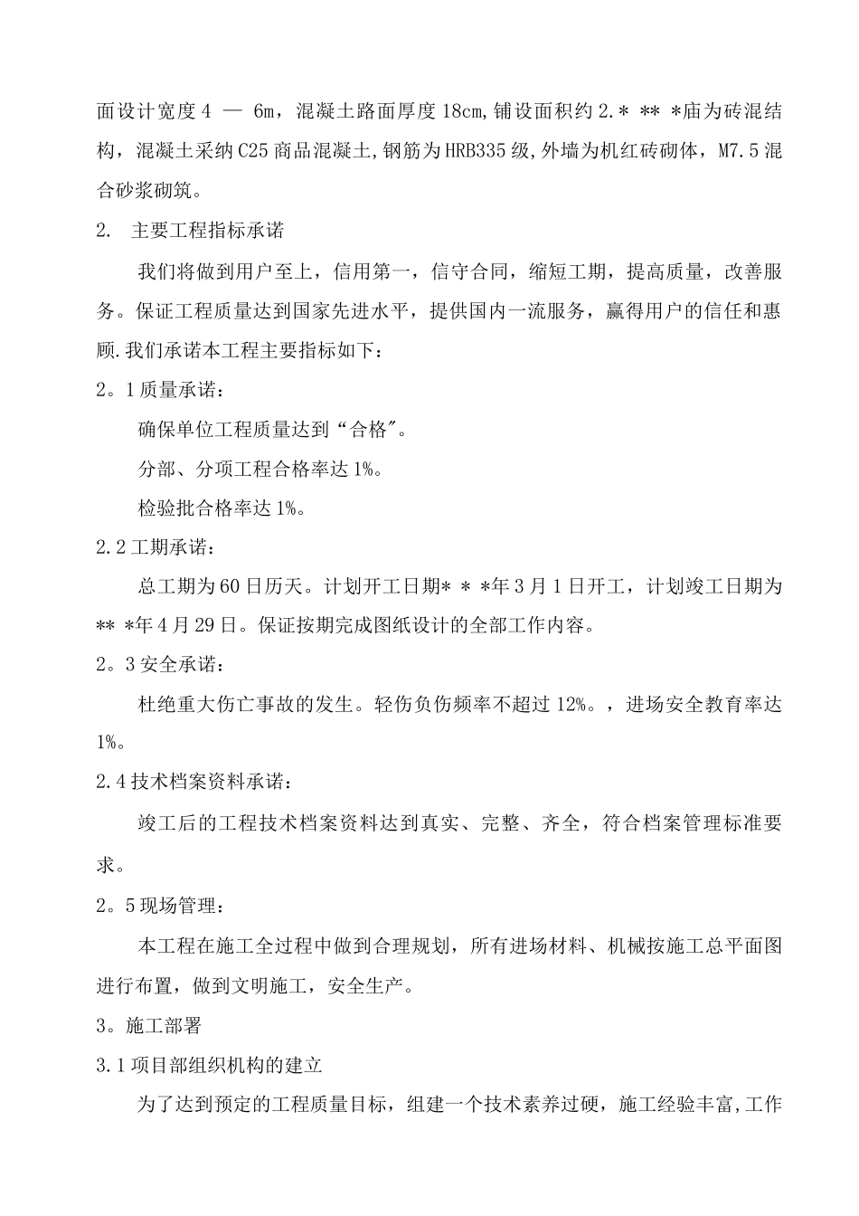 道路硬化施工方案_第3页