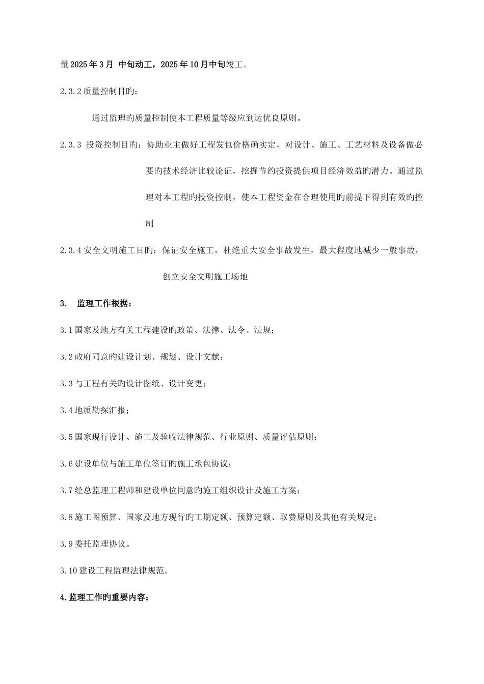 道路监理规划_第2页