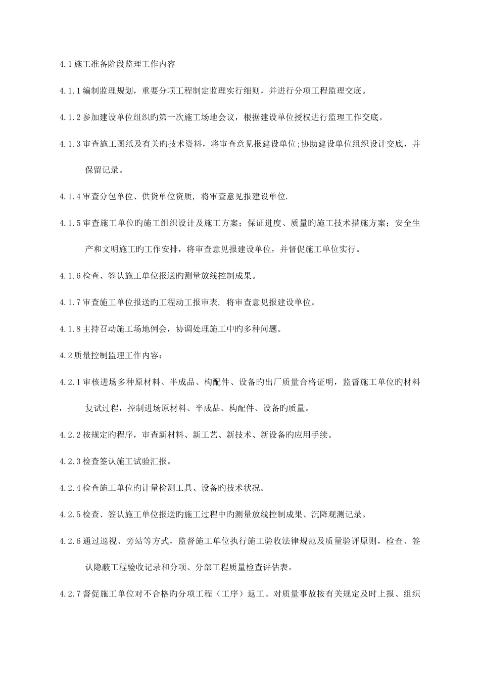 道路监理规划_第3页