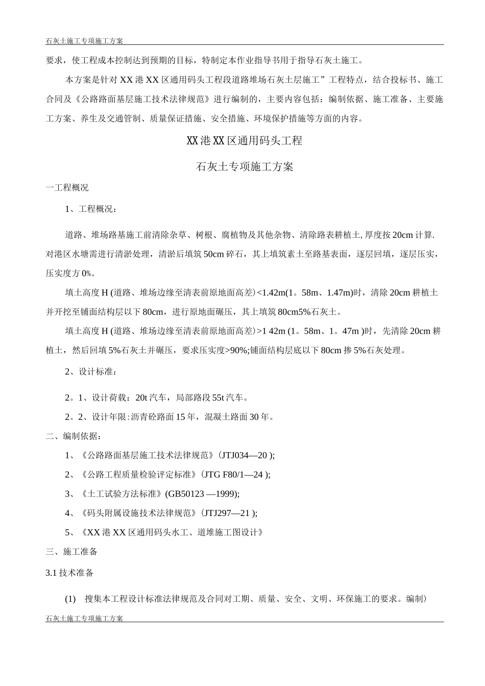 道路石灰施工方案_第2页