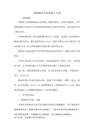 道路破除及恢复施工方案