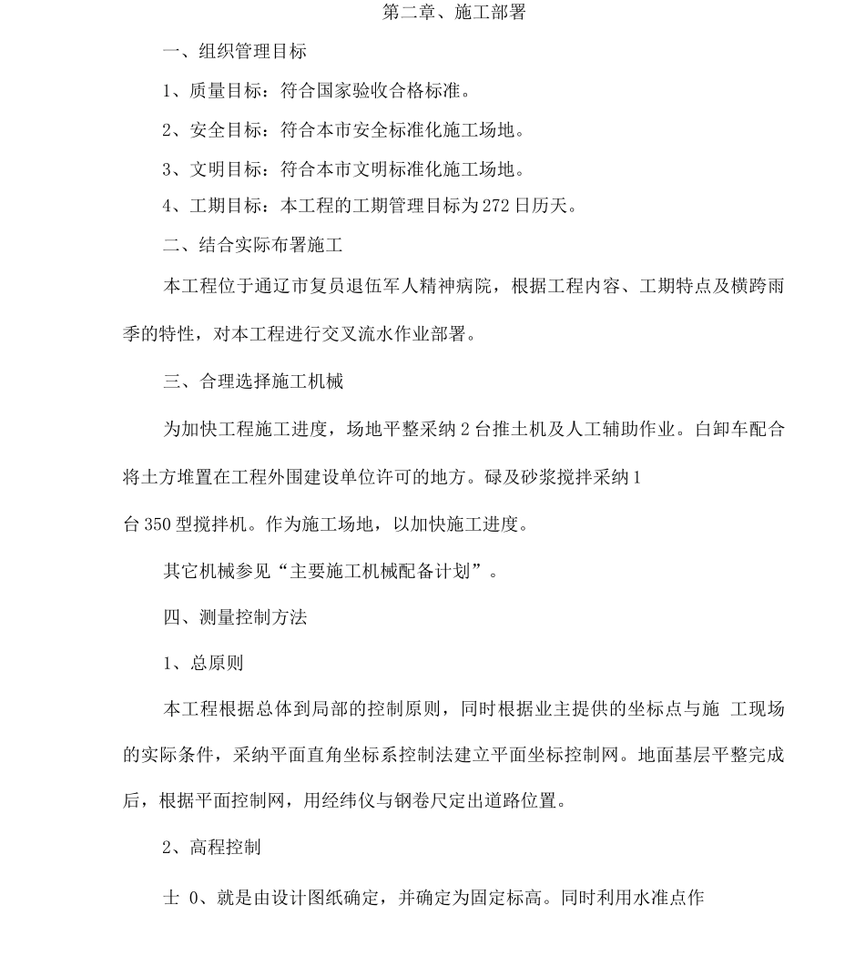 道路硬化、亮化施工组织设计_第3页