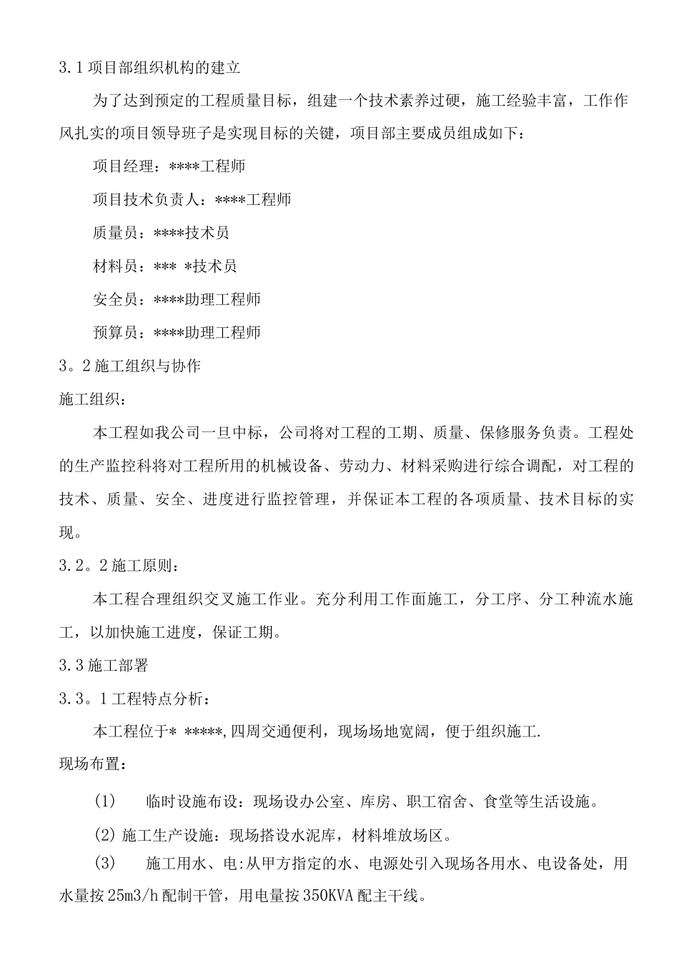 道路硬化施工方案2_第2页