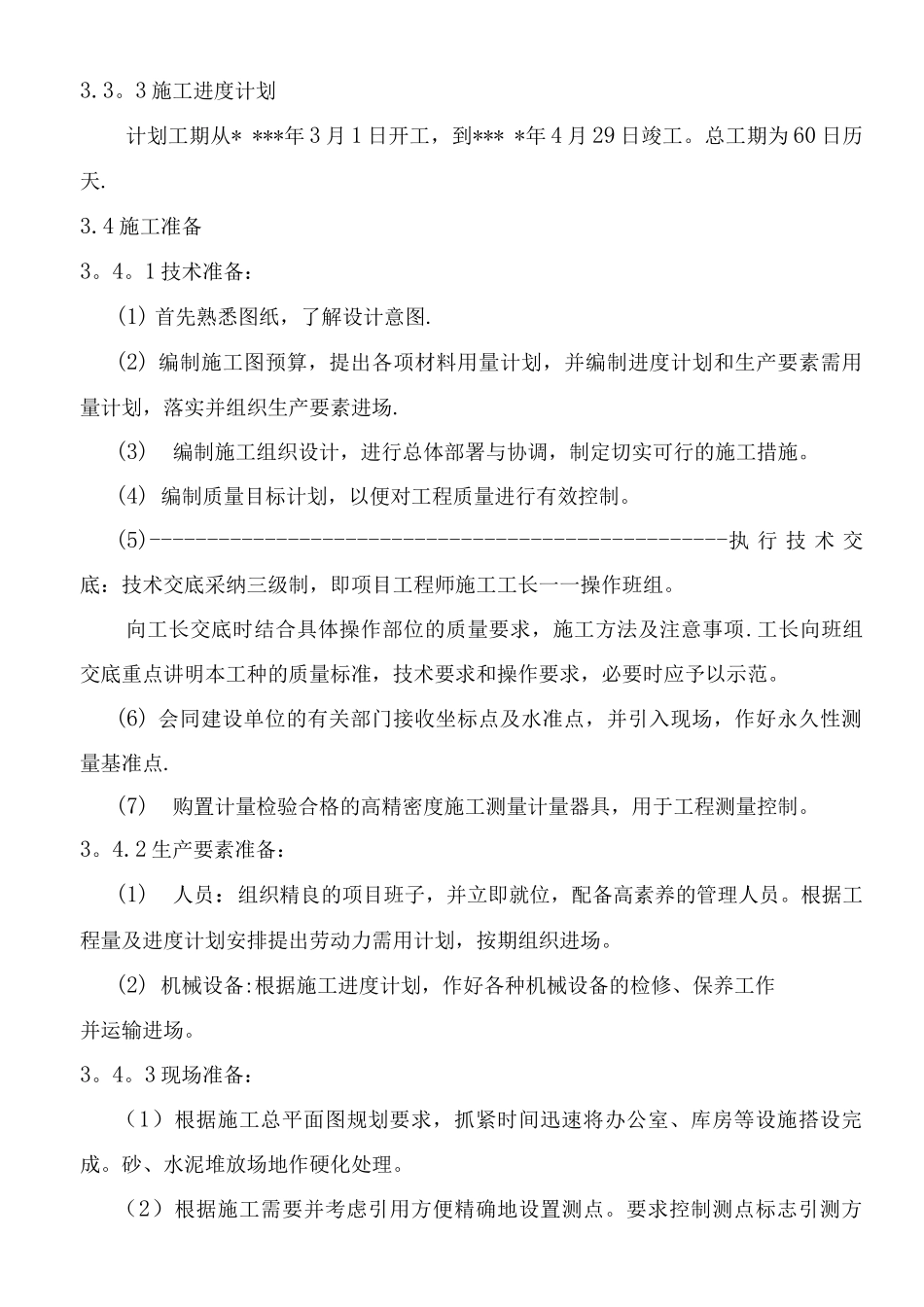 道路硬化施工方案2_第3页