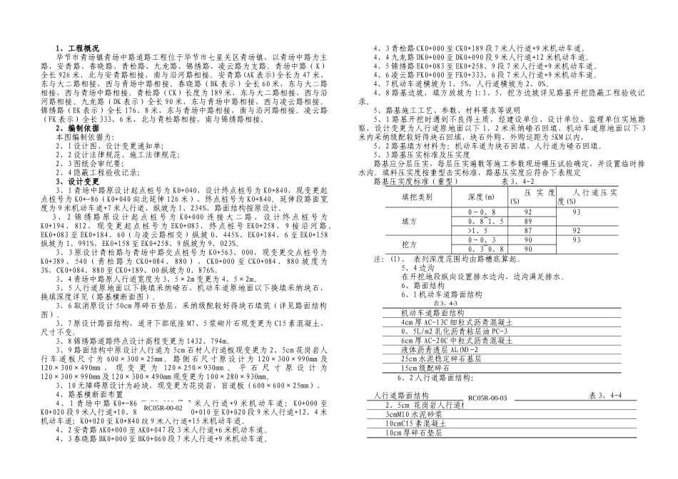 道路竣工图编制说明_第2页