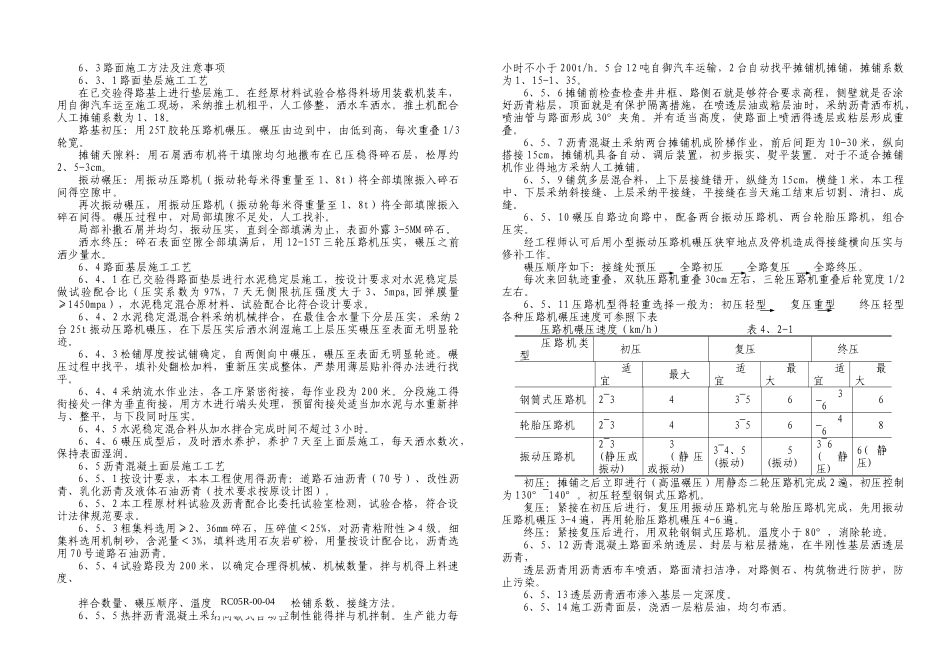道路竣工图编制说明_第3页