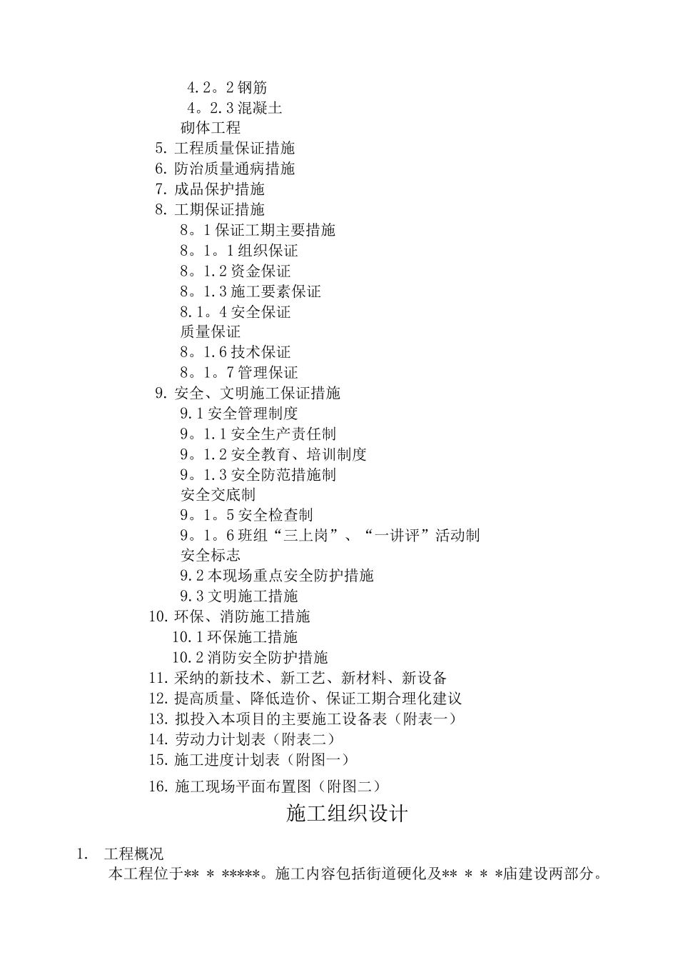 道路硬化施工方案4_第2页