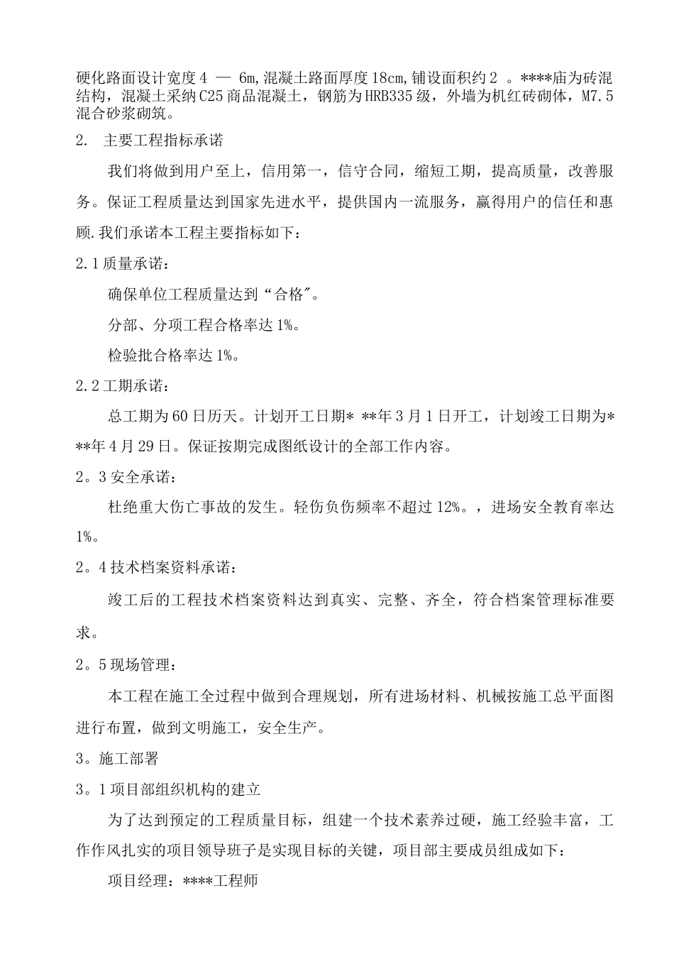 道路硬化施工方案4_第3页