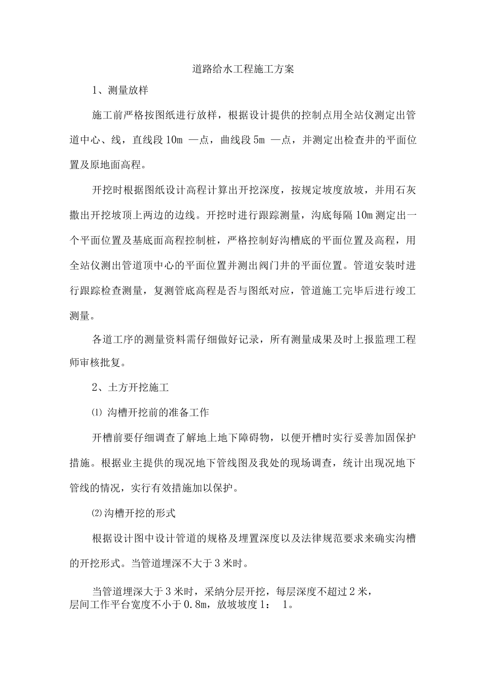 道路给水工程施工方案_第1页