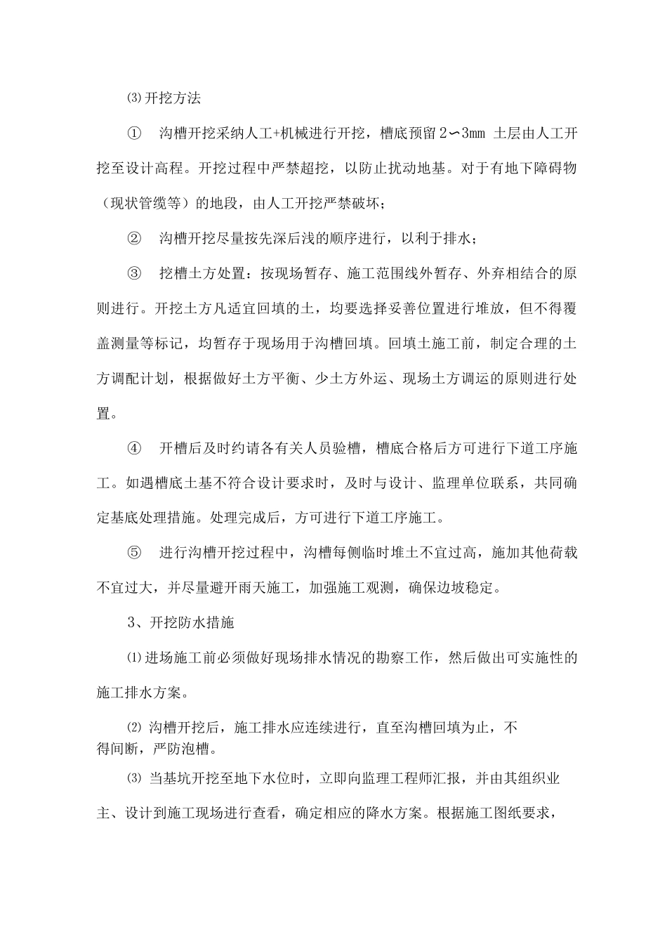 道路给水工程施工方案_第2页