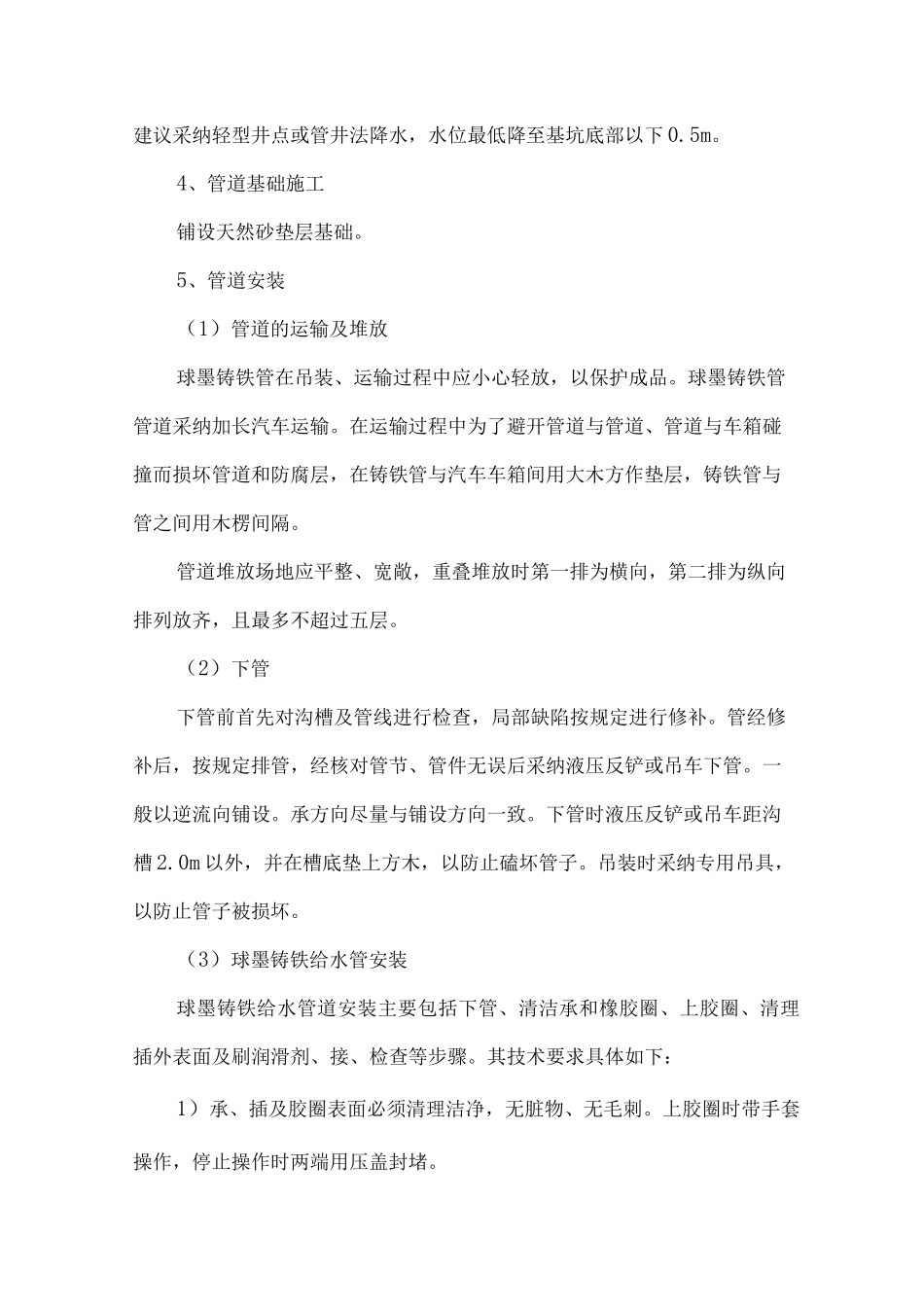 道路给水工程施工方案_第3页