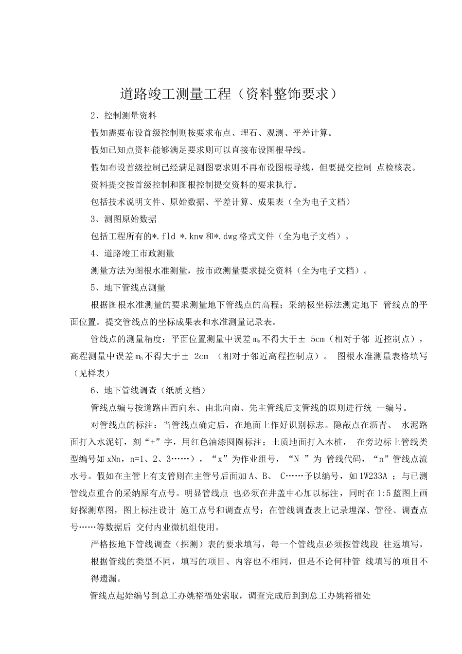 道路竣工测量_第2页