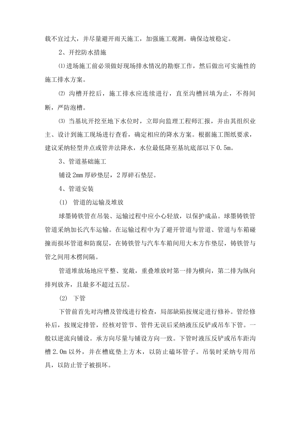 道路给水工程施工方案3_第2页