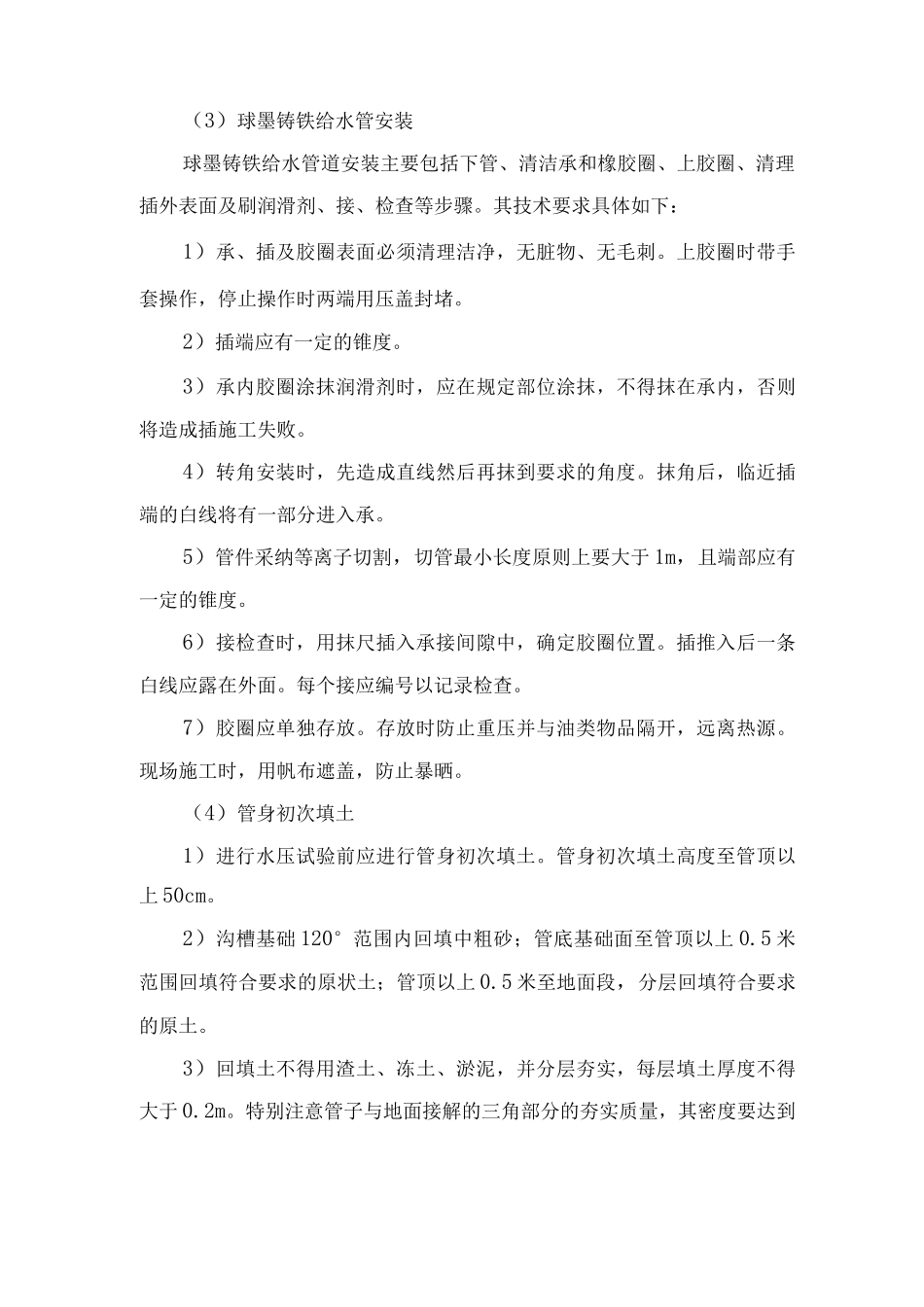 道路给水工程施工方案3_第3页