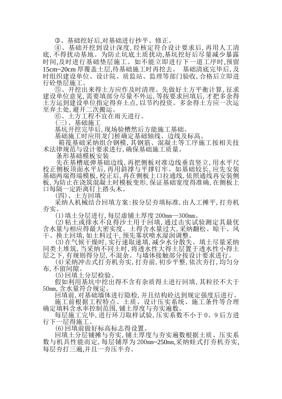 道路维修施工方案_第3页