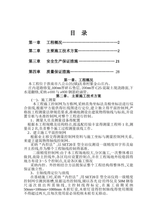 道路维修施工方案