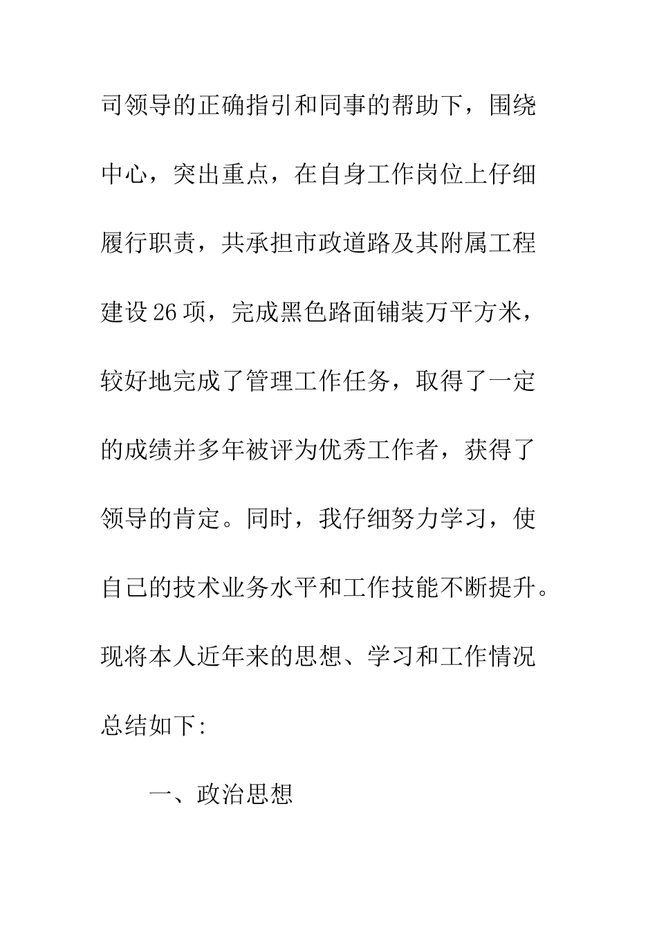 道路管理个人工作总结_第2页