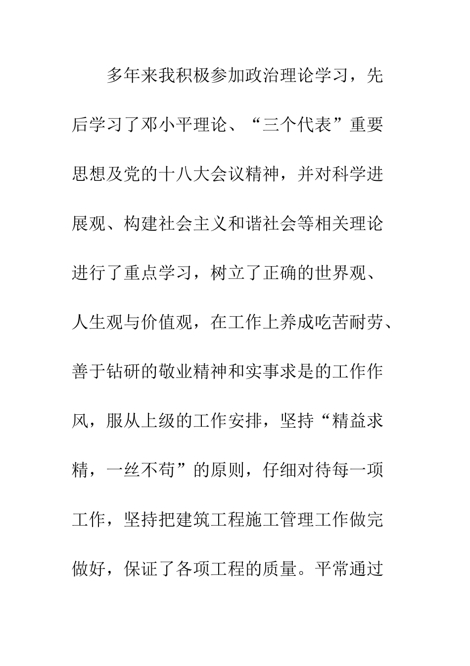 道路管理个人工作总结_第3页