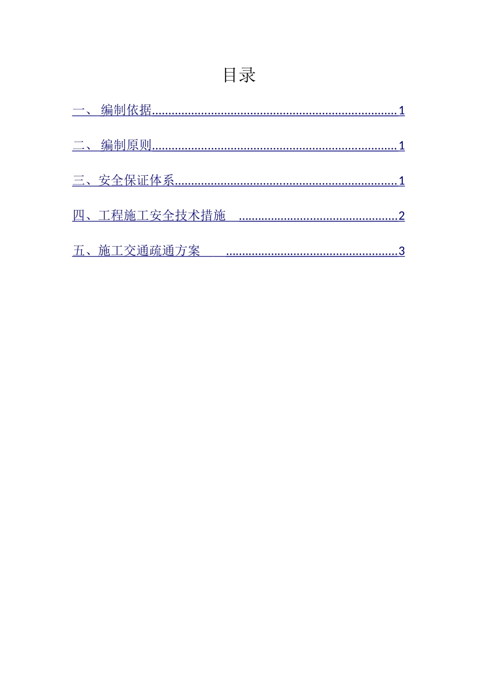 道路绿化安全施工专项方案_第3页