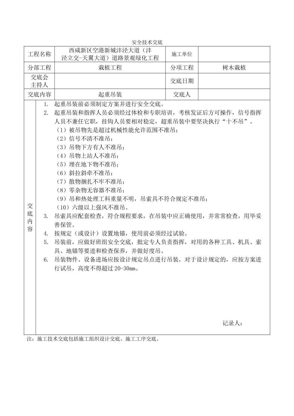 道路绿化工程安全交底_第3页