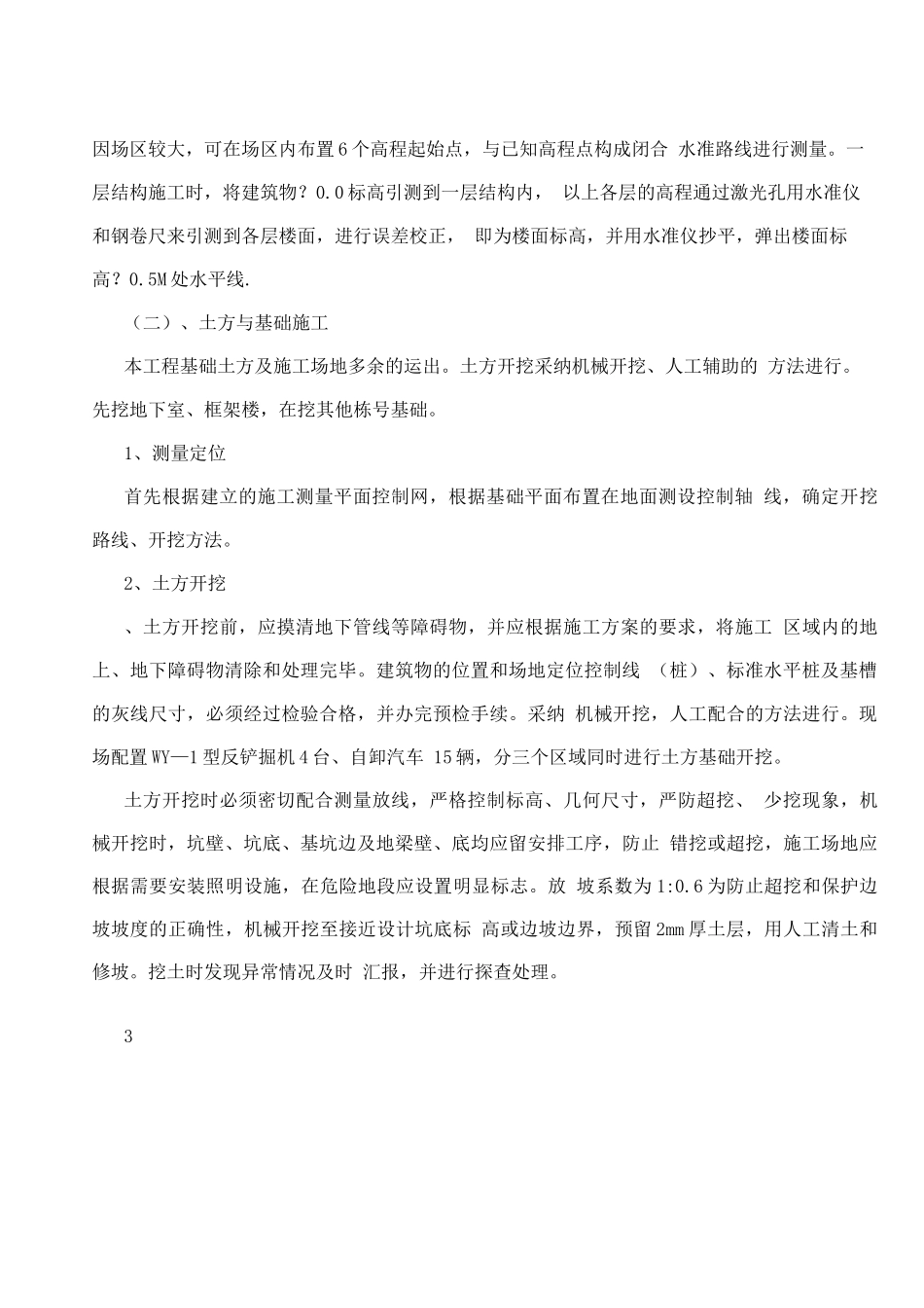 道路维修施工方案_第3页