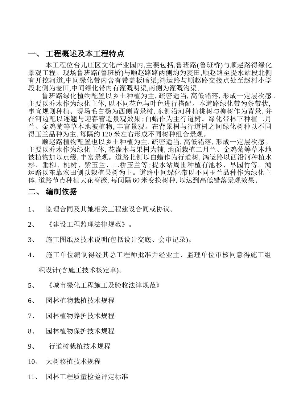 道路绿化工程监理实施细则_第2页