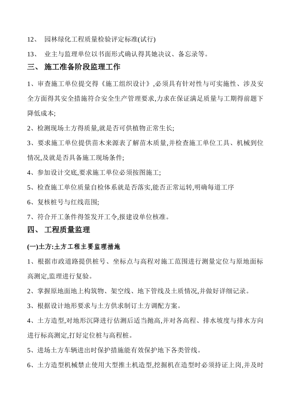 道路绿化工程监理实施细则_第3页
