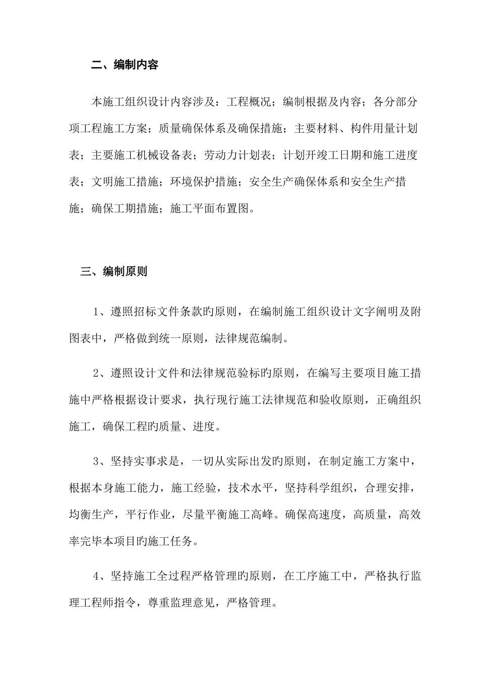 道路绿化景观工程施工组织设计_第2页