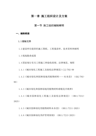 道路绿化景观工程施工组织设计