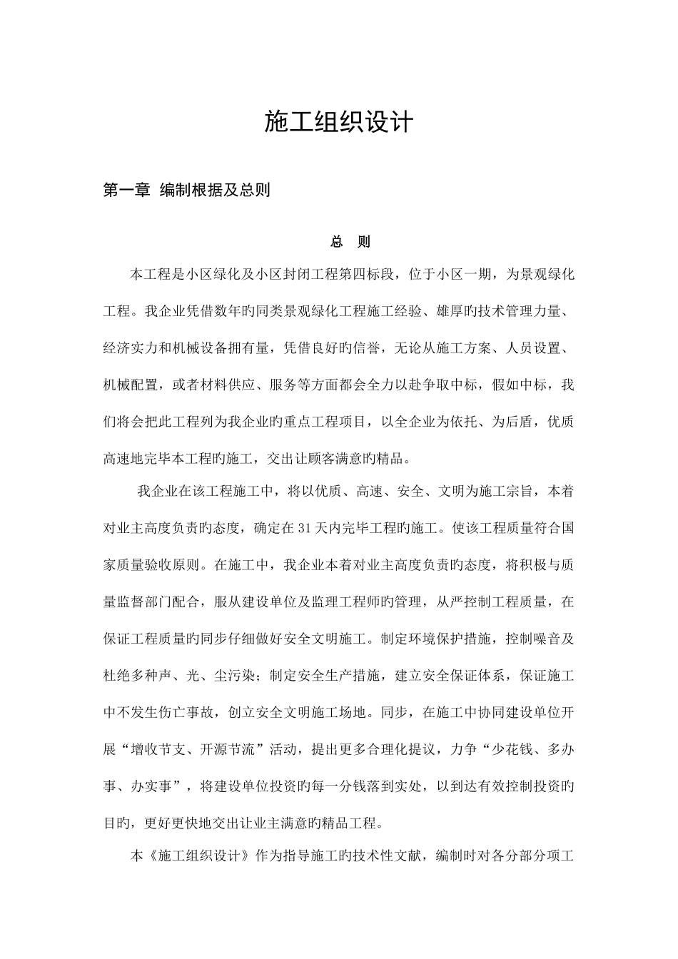道路绿化工程施工组织设计_第1页