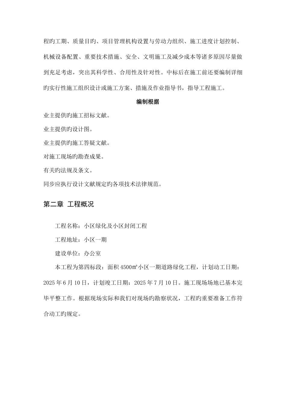 道路绿化工程施工组织设计_第2页