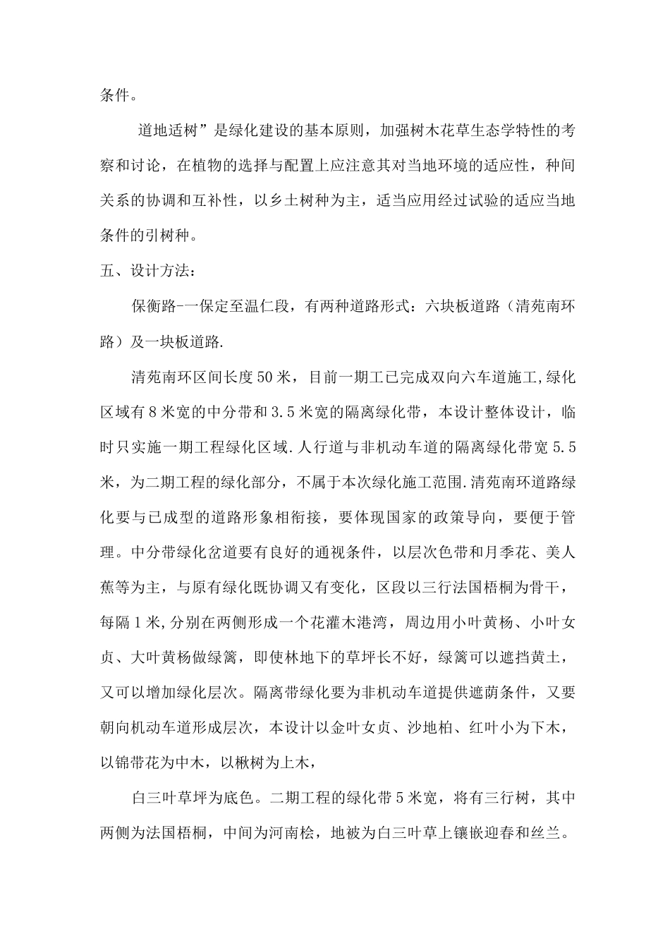 道路绿化施工方案2_第2页