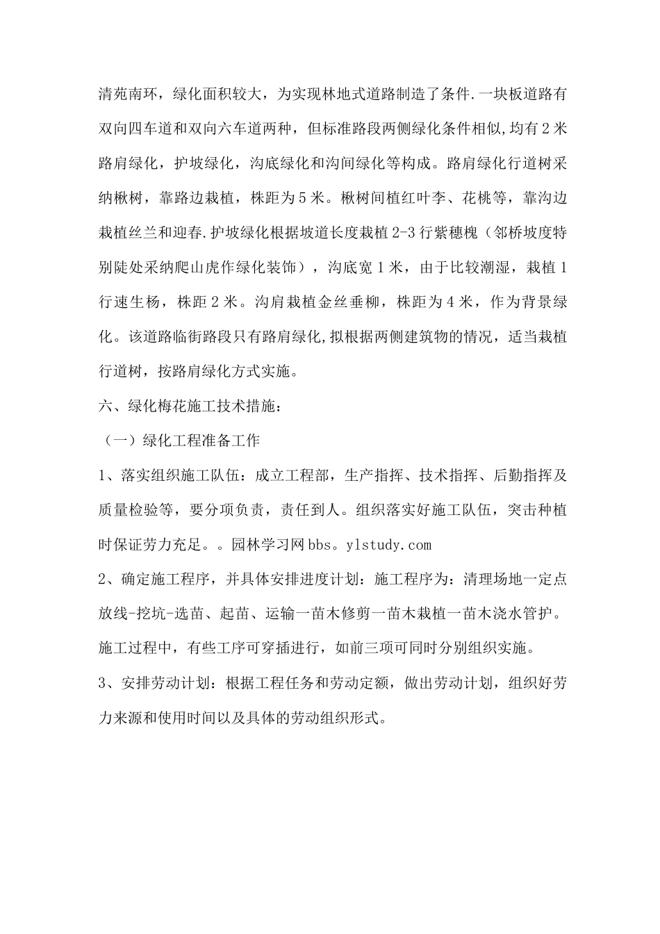 道路绿化施工方案2_第3页