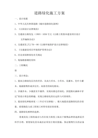 道路绿化施工方案2