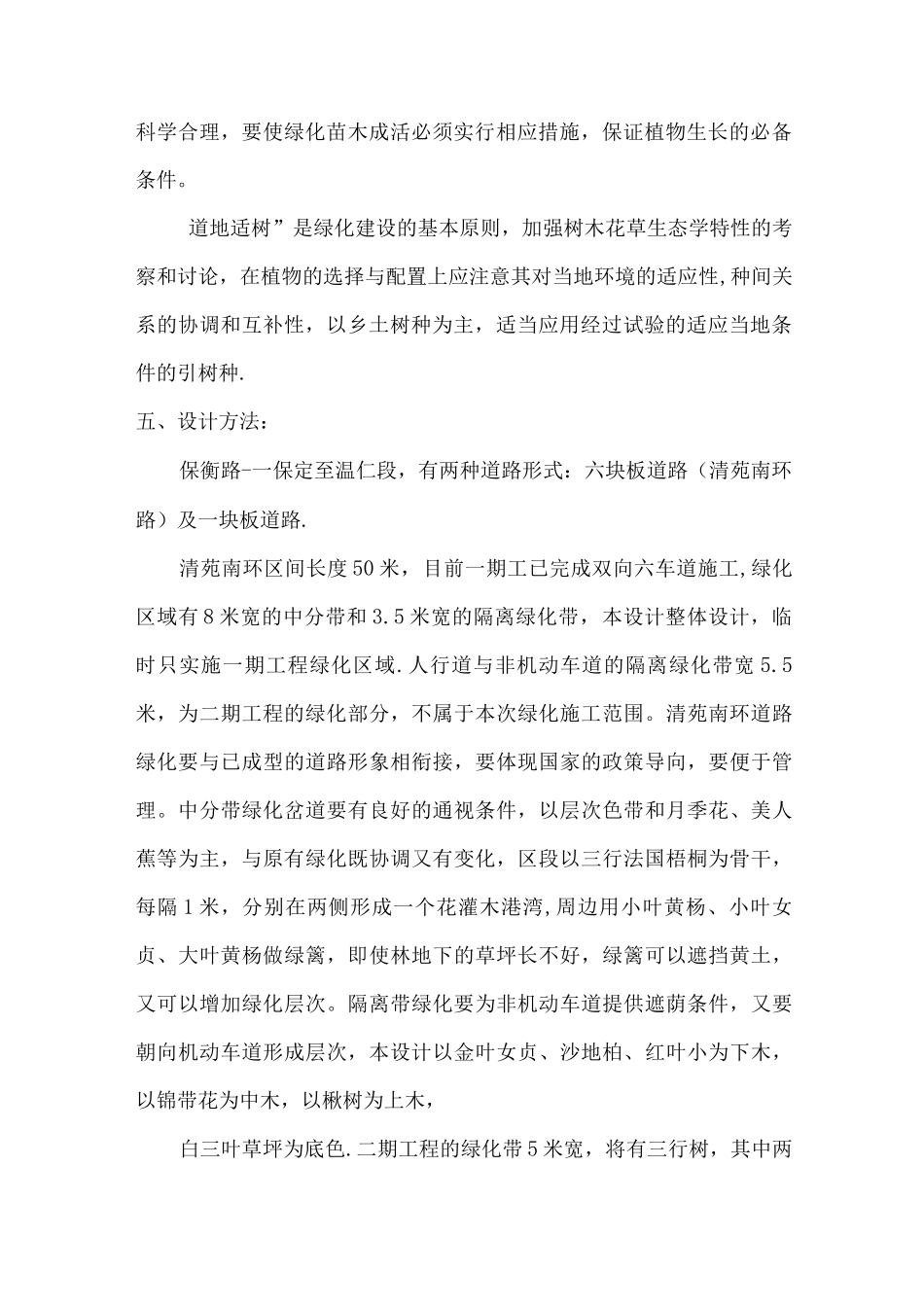 道路绿化施工方案_第2页