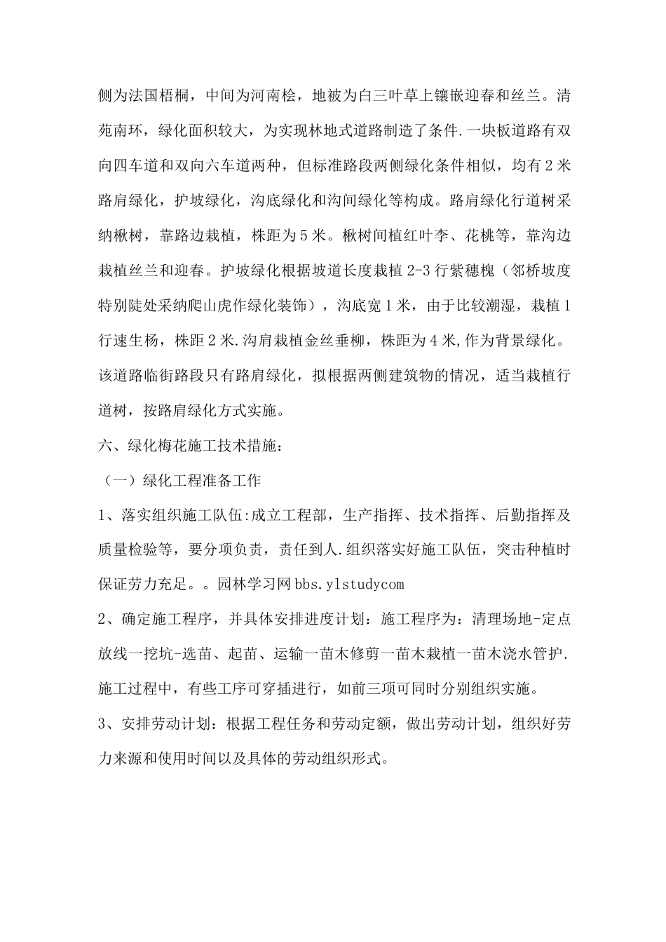 道路绿化施工方案_第3页