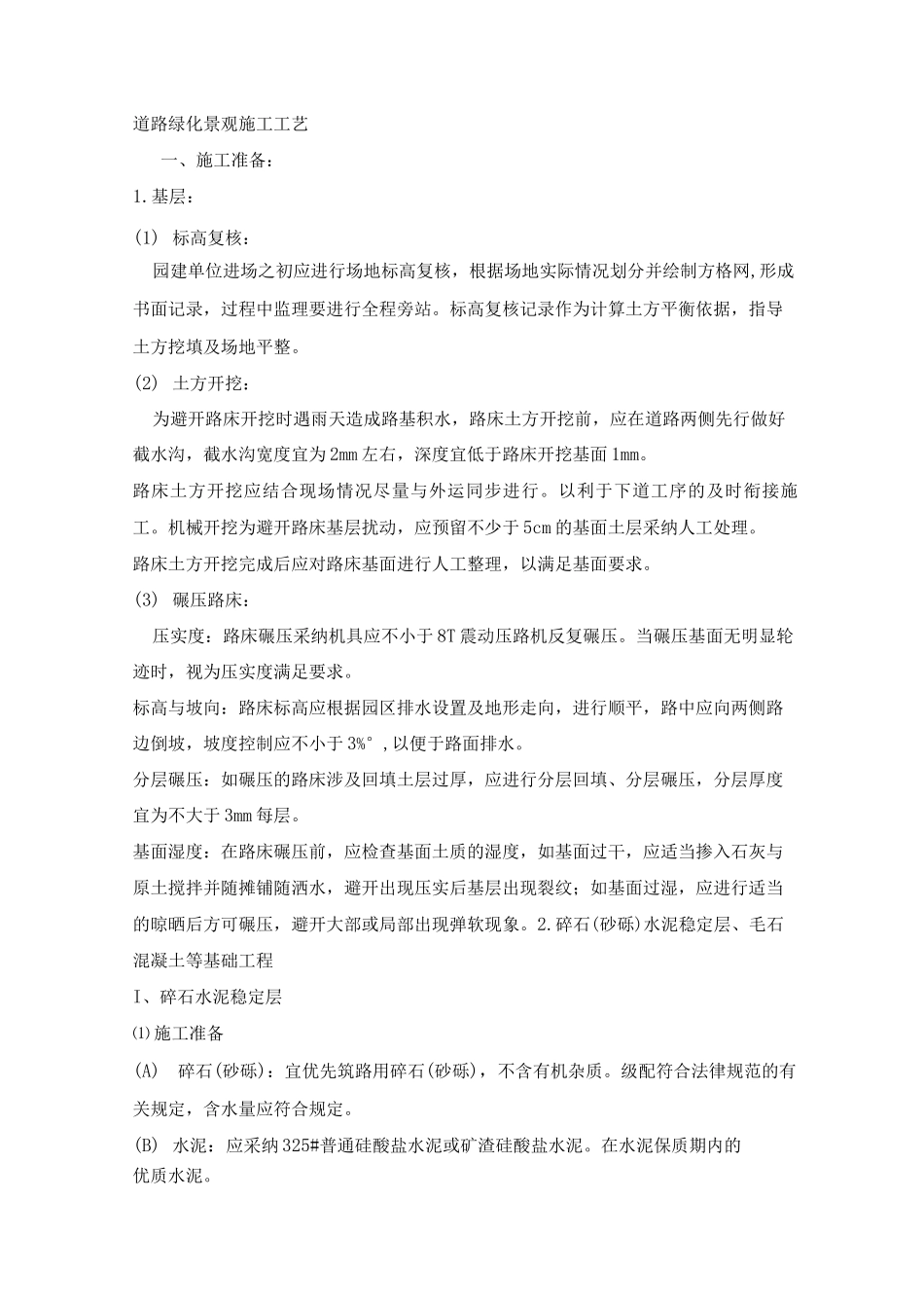 道路绿化景观施工工艺_第1页