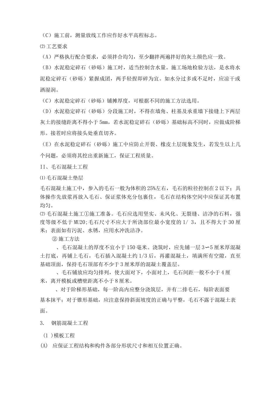 道路绿化景观施工工艺_第2页