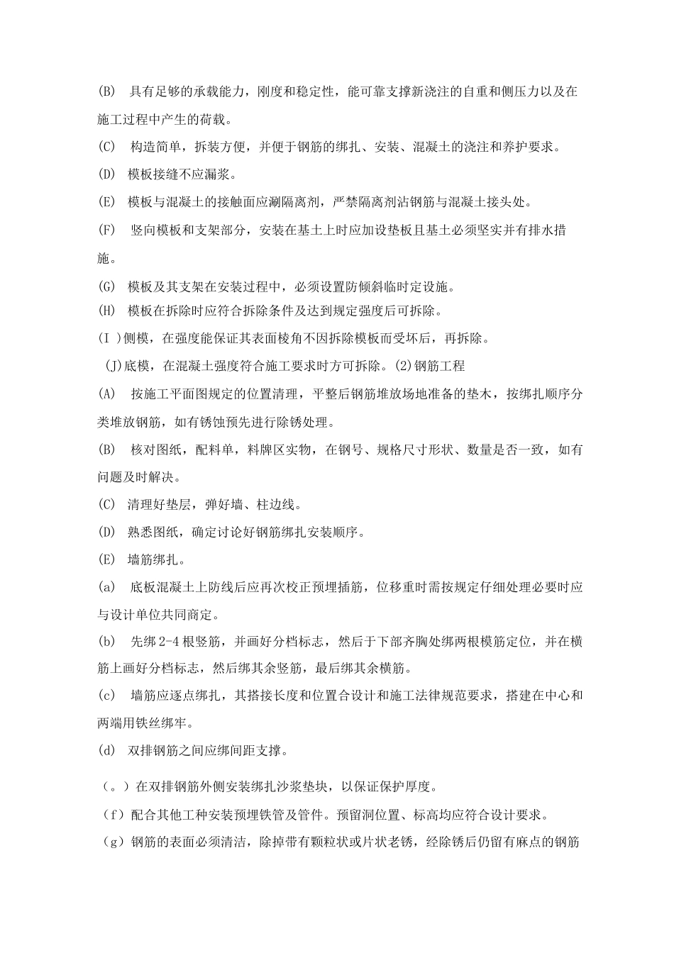 道路绿化景观施工工艺_第3页