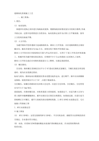 道路绿化景观施工工艺