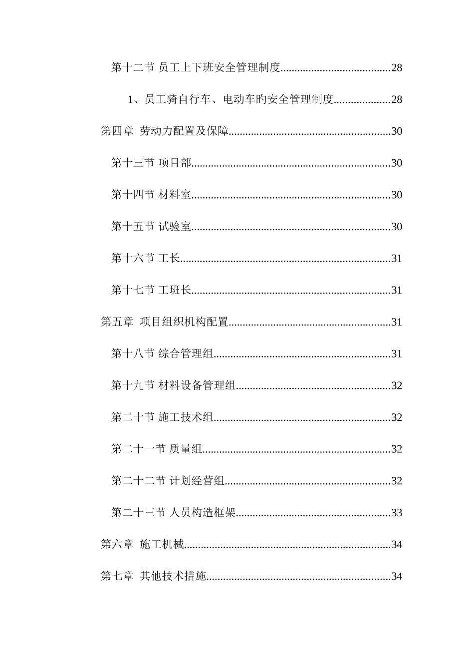 道路绿化景观工程施工组织设计范本_第3页