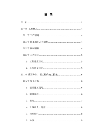 道路绿化景观工程施工组织设计范本