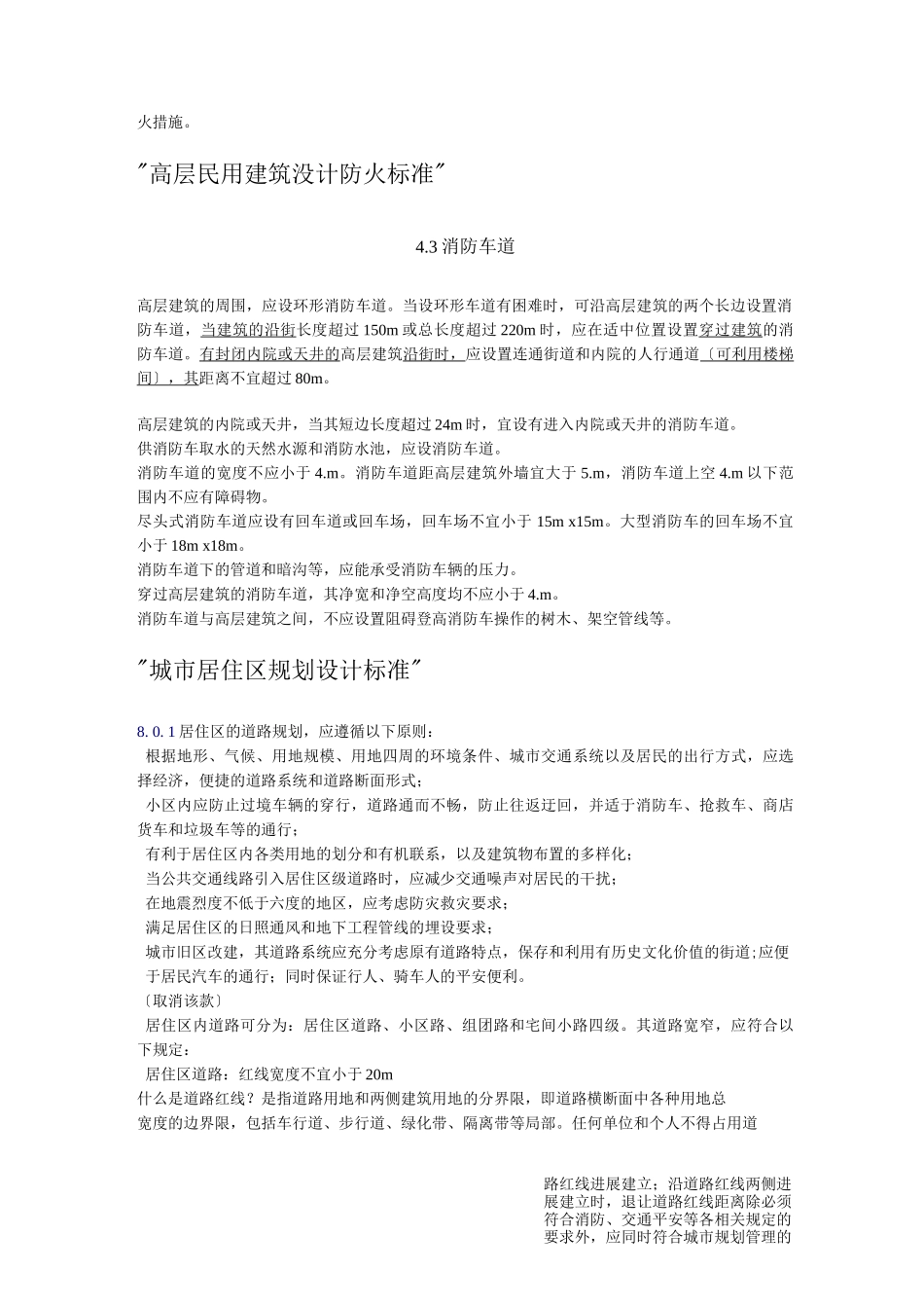 道路设计及消防规范_第2页