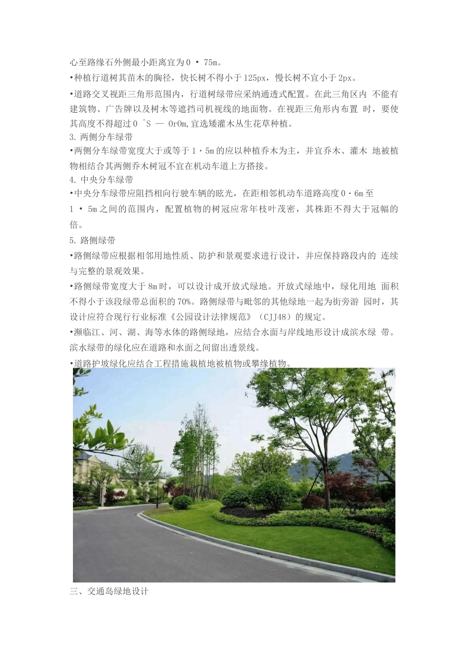 道路绿化设计规范!_第2页