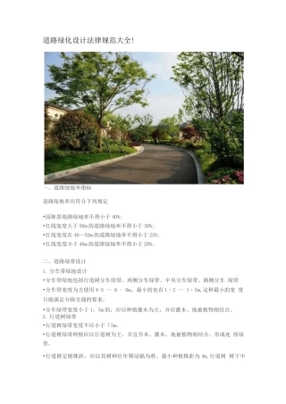 道路绿化设计规范!