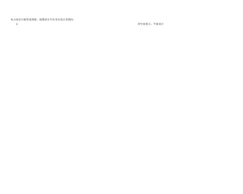 道路设计说明_第2页